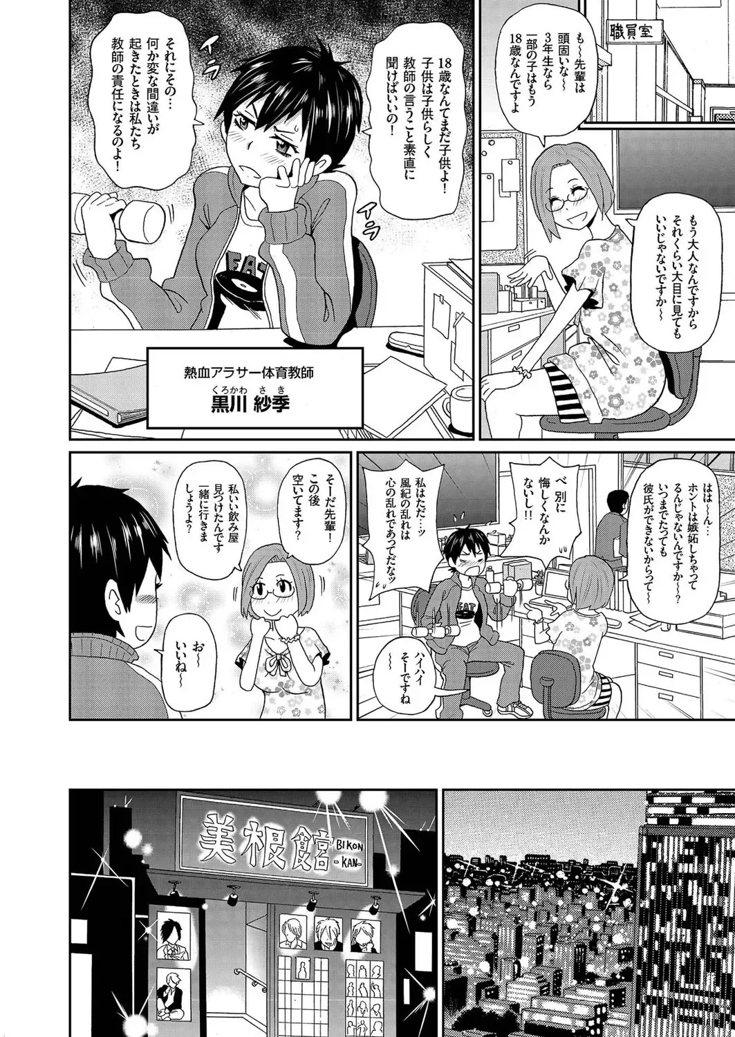 comic KURiBERON 2016-09 Vol. 47 Fhentai - Page 45