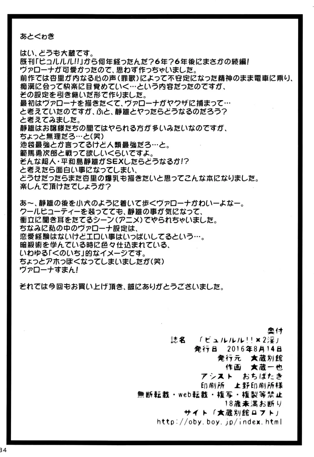 [Ohkura Kazuya] Byurururu!!x2 In Fhentai - Page 33