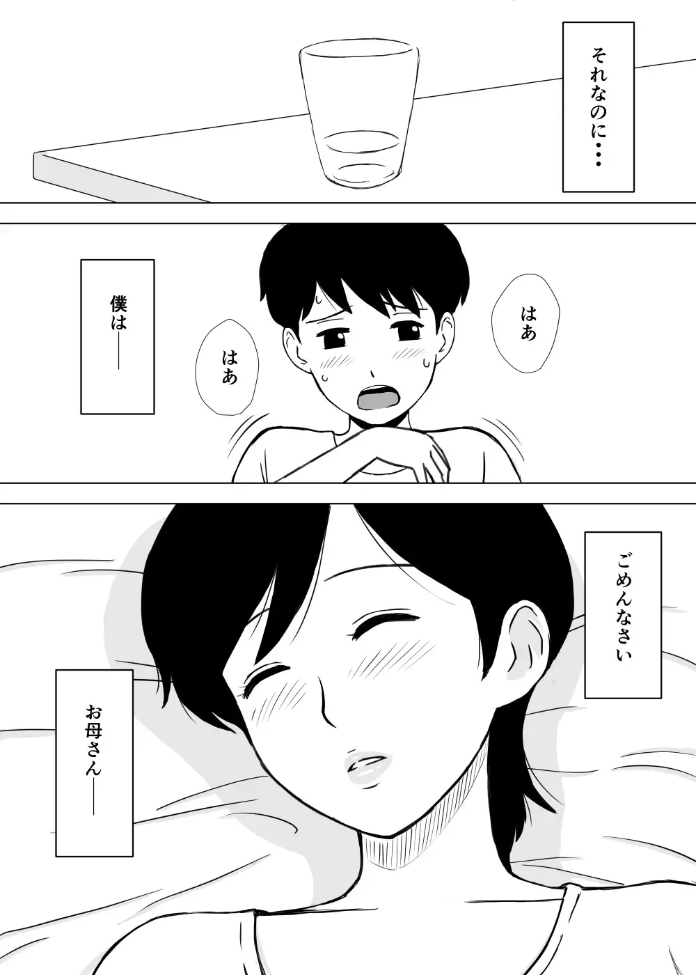 [Urakan] Tomo Mama Ijiri Fhentai - Page 5