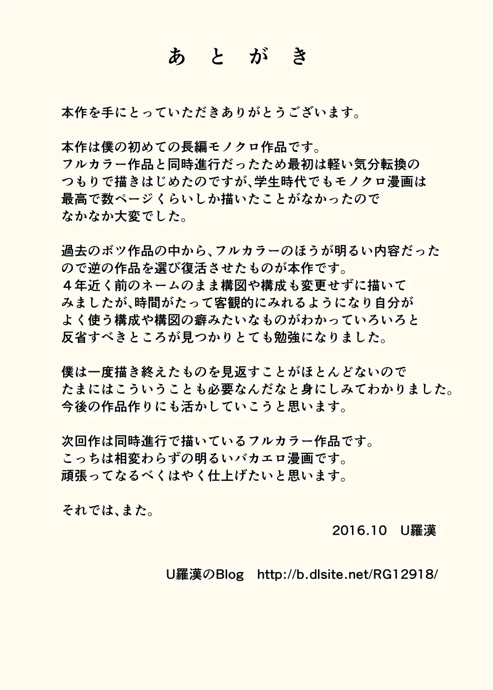 [Urakan] Tomo Mama Ijiri Fhentai - Page 56