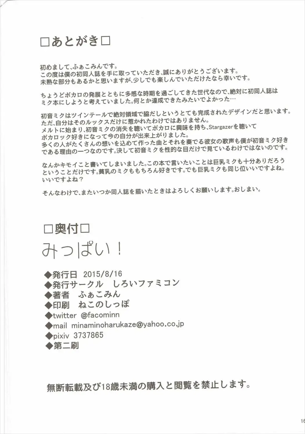 [Facominn] Mippai! Fhentai - Page 17