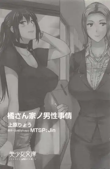 [Jin] Tachibana-san-chi no Dansei Jijou Ch. 1-3 Fhentai - Page 3