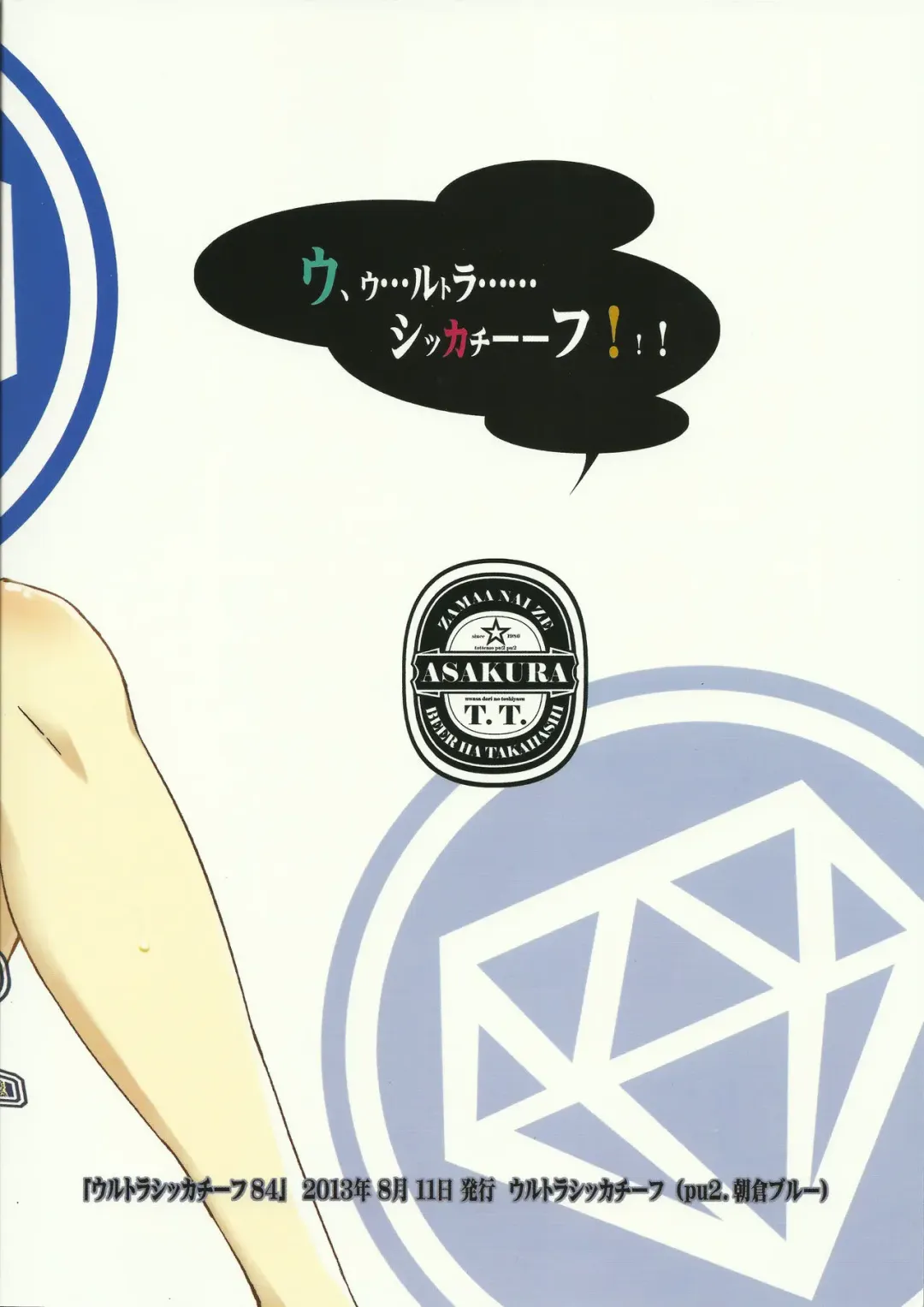 [Asakura Blue - Pu2] Siccative 84 Fhentai - Page 26