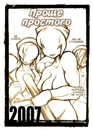 [Noise] EASY x EASY | Проще простого - Fhentai