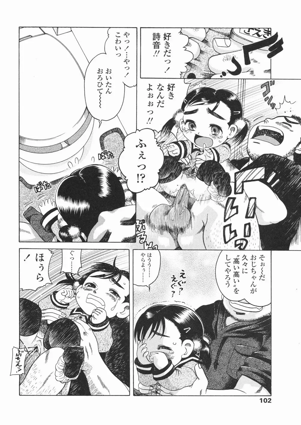 [Awaji Himeji] Sugo! Loli Fhentai - Page 102