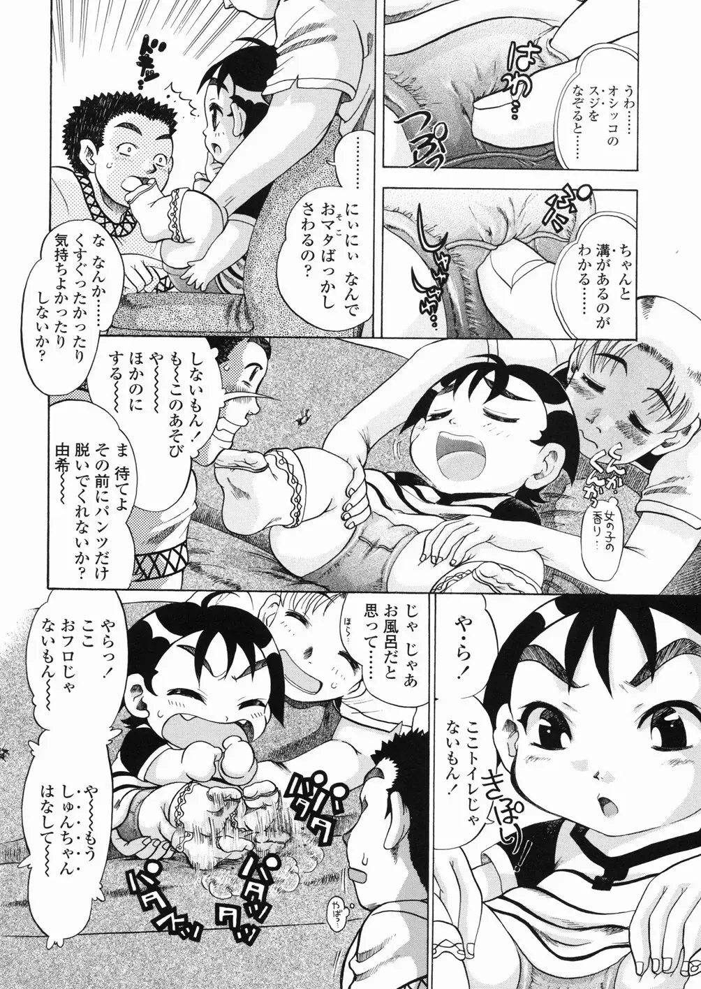 [Awaji Himeji] Sugo! Loli Fhentai - Page 112