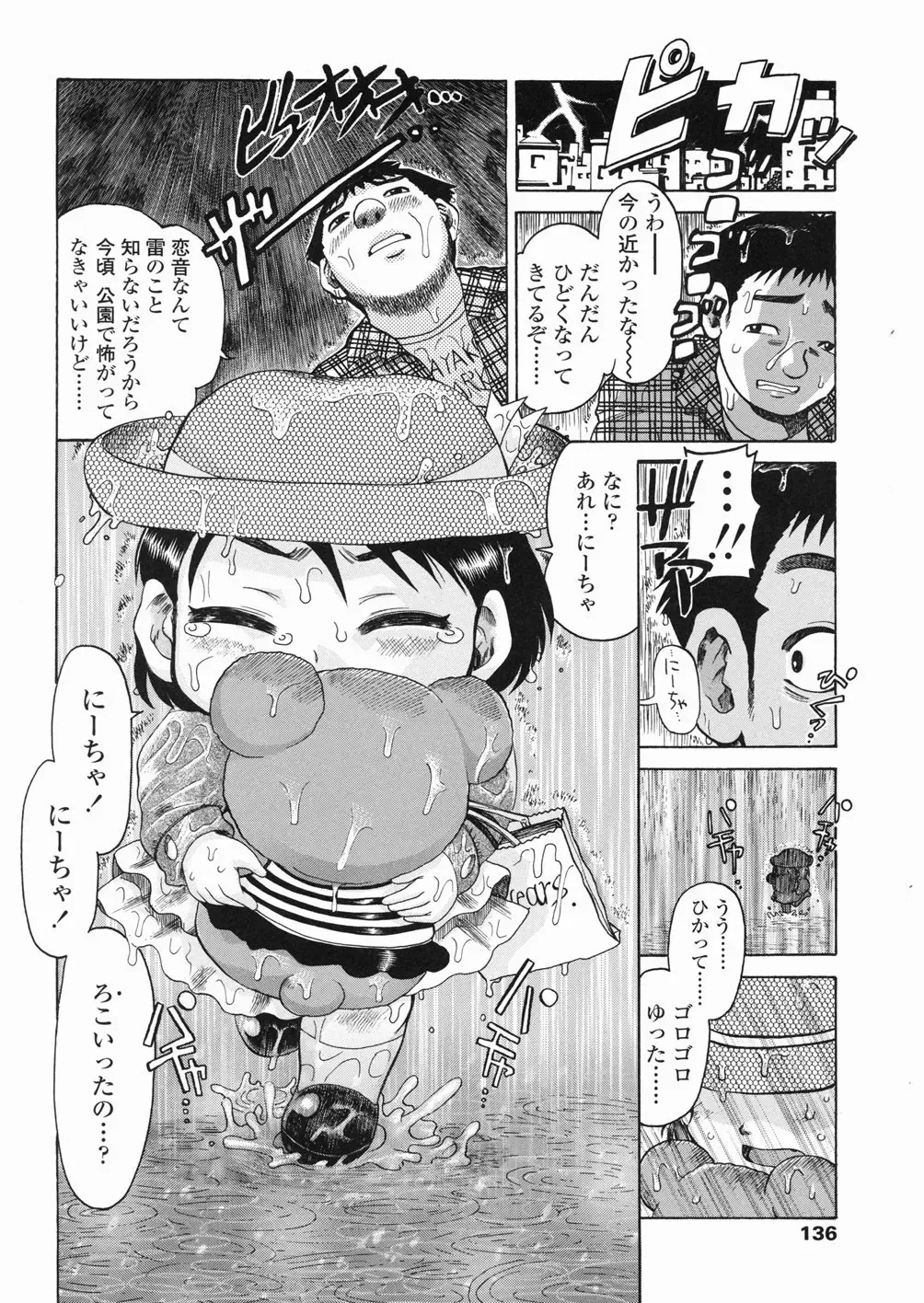 [Awaji Himeji] Sugo! Loli Fhentai - Page 136