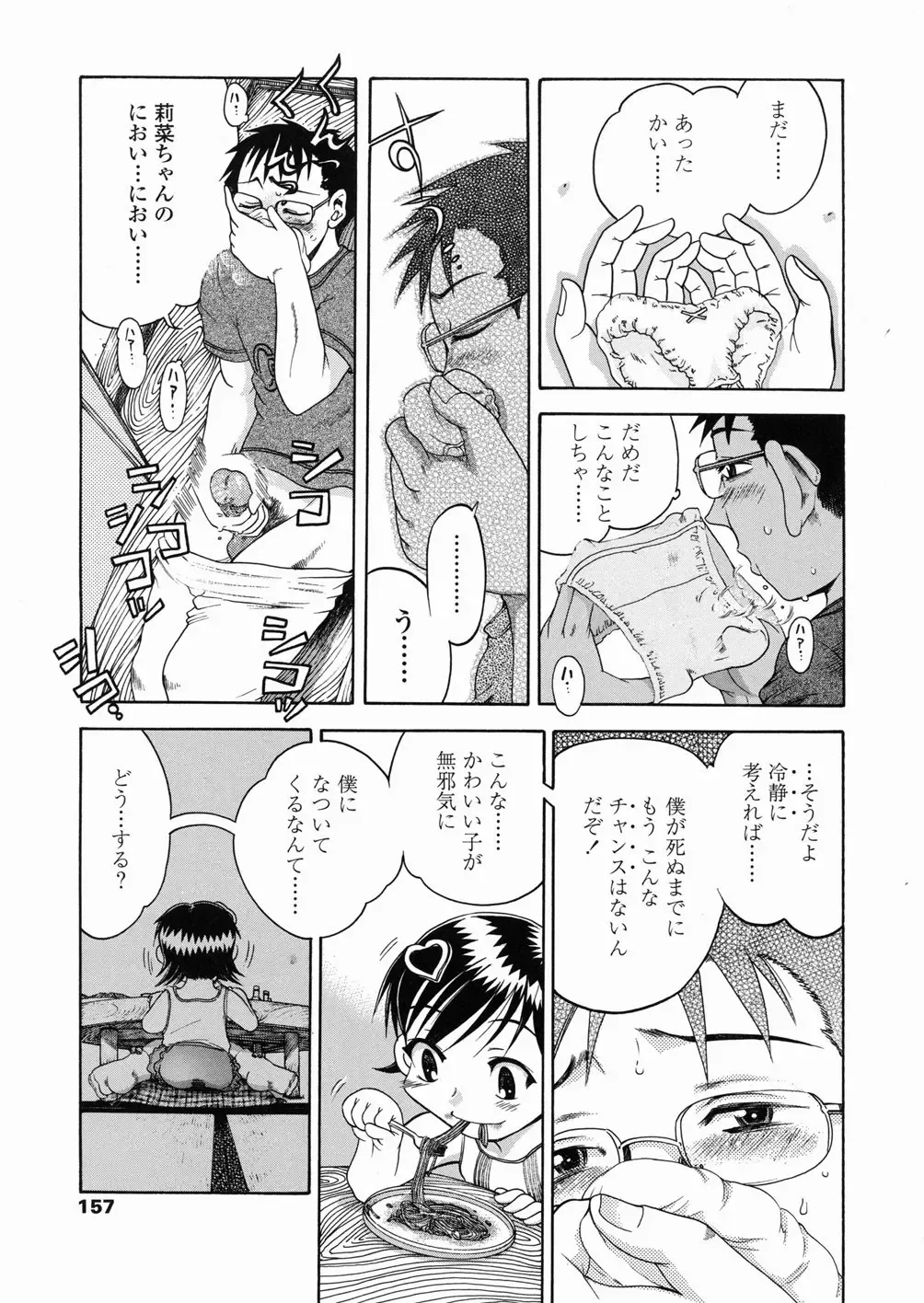 [Awaji Himeji] Sugo! Loli Fhentai - Page 157