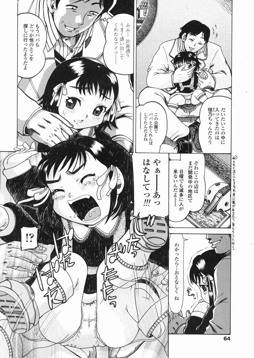 [Awaji Himeji] Sugo! Loli Fhentai - Page 65