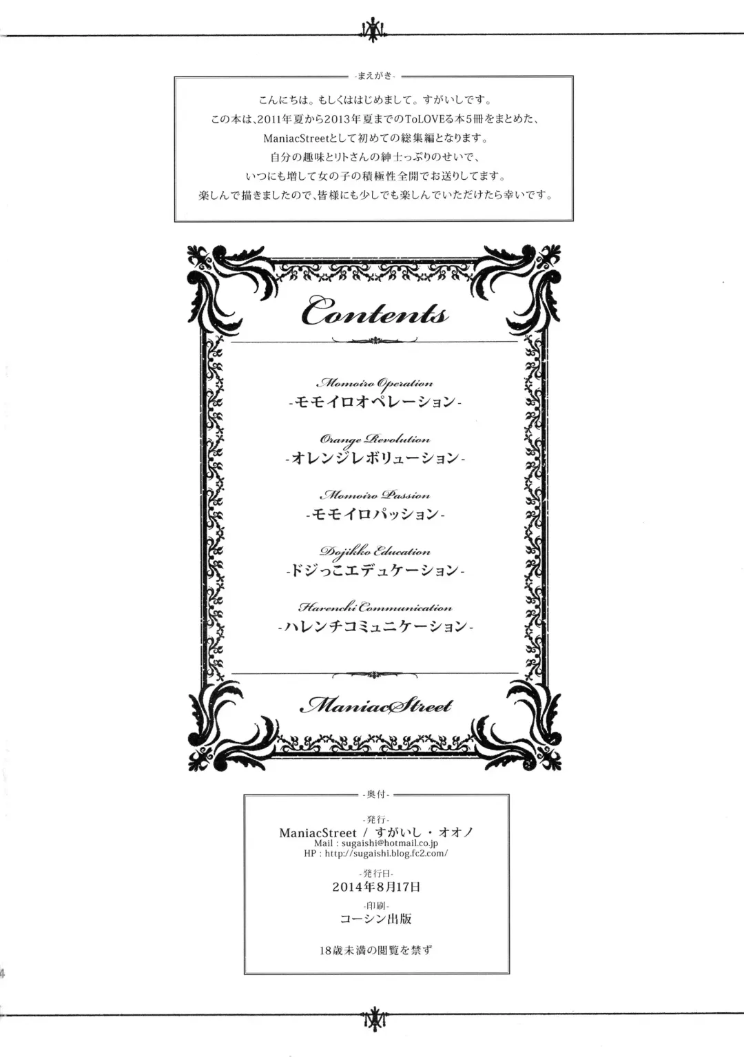 [Oono - Sugaishi] Harem Collection (decensored) Fhentai - Page 4