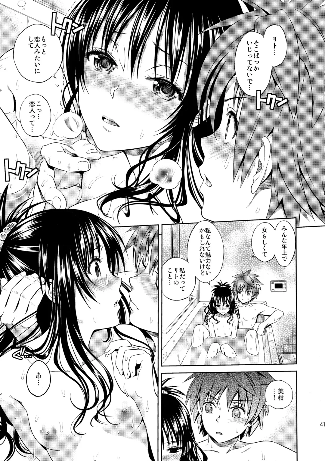[Oono - Sugaishi] Harem Collection (decensored) Fhentai - Page 42