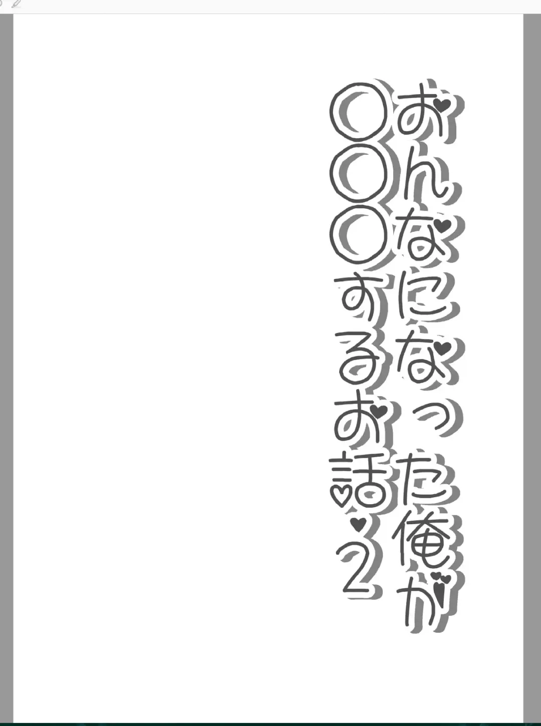 [Naruse] Onna ni Natta Ore ga ◯◯◯ suru Ohanashi Fhentai - Page 16