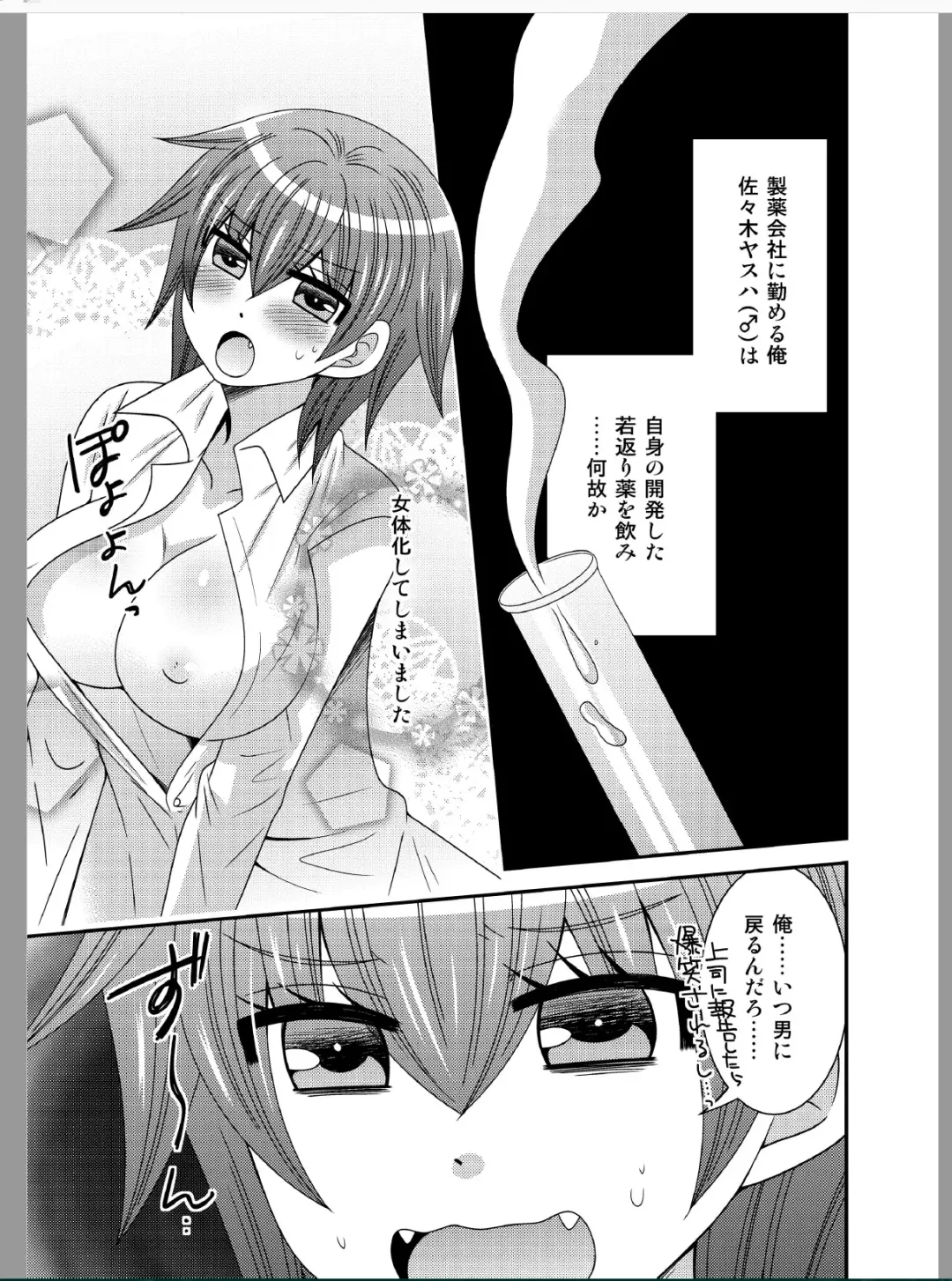 [Naruse] Onna ni Natta Ore ga ◯◯◯ suru Ohanashi Fhentai - Page 17