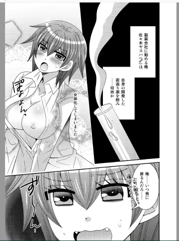 [Naruse] Onna ni Natta Ore ga ◯◯◯ suru Ohanashi Fhentai - Page 17