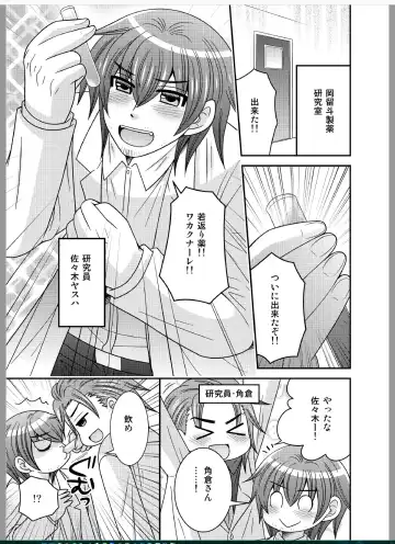 [Naruse] Onna ni Natta Ore ga ◯◯◯ suru Ohanashi Fhentai - Page 3