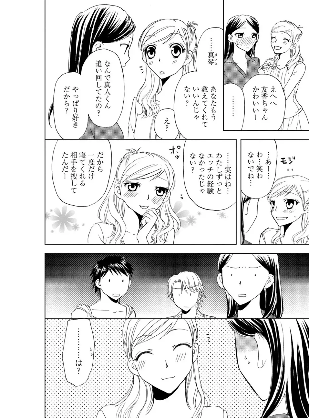 [Higuchi Aya] Sonna ni Ookii no Irenaide ★ Onna no Karada ni Natta Ore Vol. 4 Fhentai - Page 14