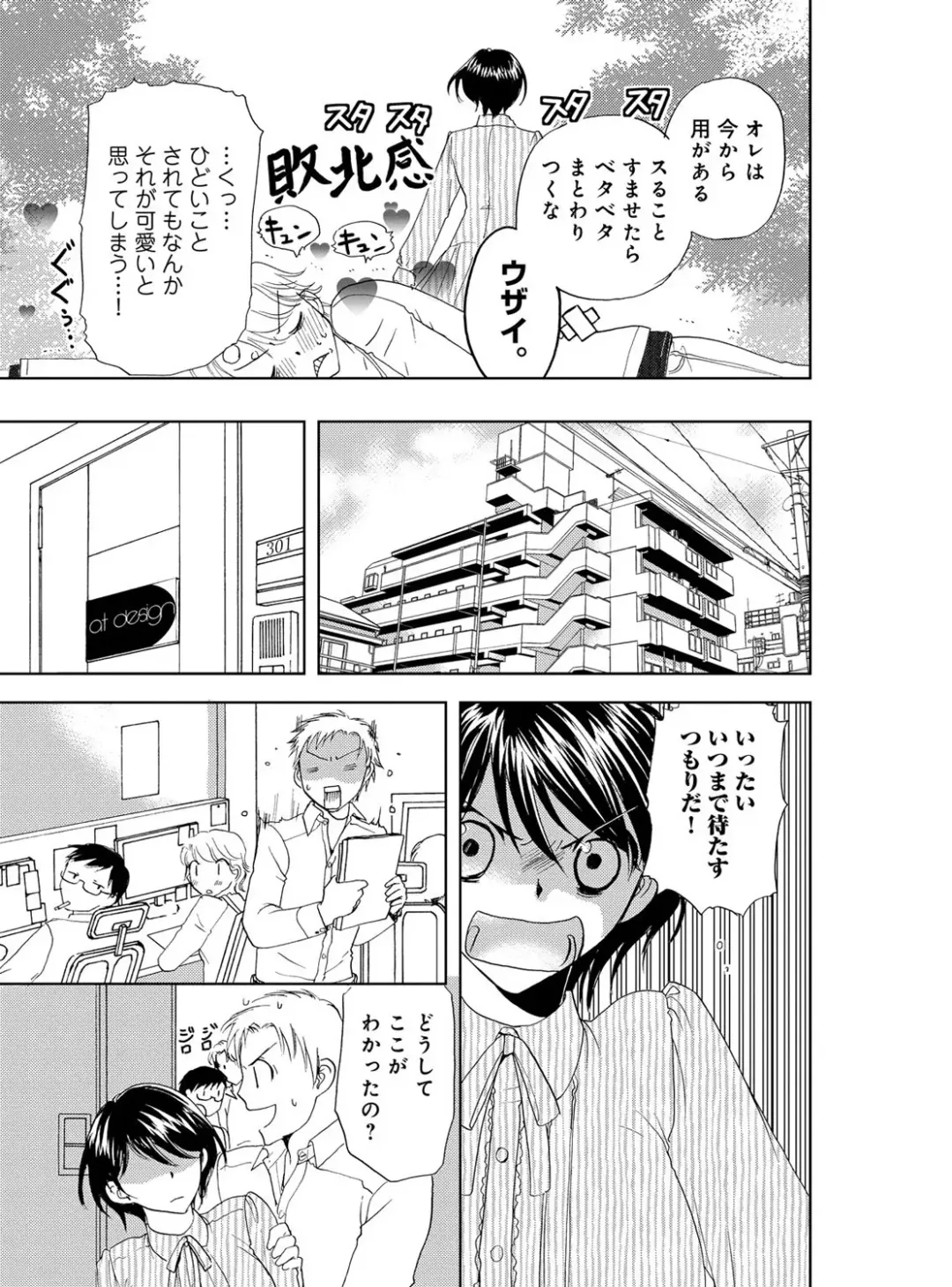 [Higuchi Aya] Sonna ni Ookii no Irenaide ★ Onna no Karada ni Natta Ore Vol. 4 Fhentai - Page 31