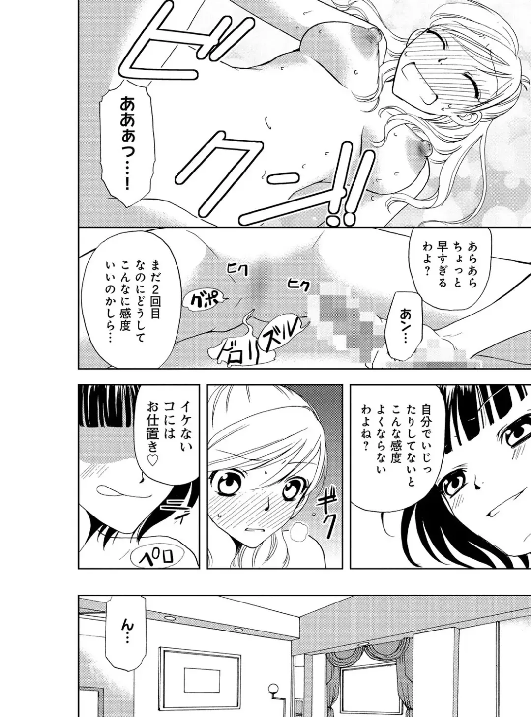 [Higuchi Aya] Sonna ni Ookii no Irenaide ★ Onna no Karada ni Natta Ore Vol. 4 Fhentai - Page 46