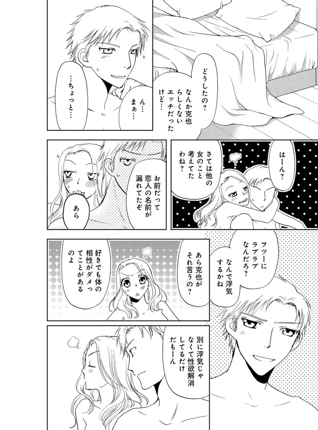 [Higuchi Aya] Sonna ni Ookii no Irenaide ★ Onna no Karada ni Natta Ore Vol. 4 Fhentai - Page 6