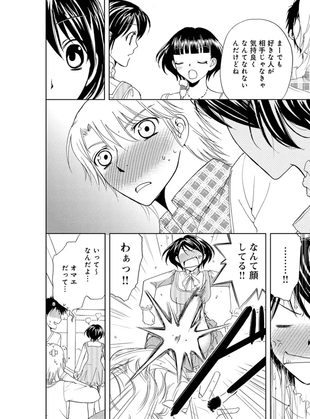 [Higuchi Aya] Sonna ni Ookii no Irenaide ★ Onna no Karada ni Natta Ore Vol. 4 Fhentai - Page 64