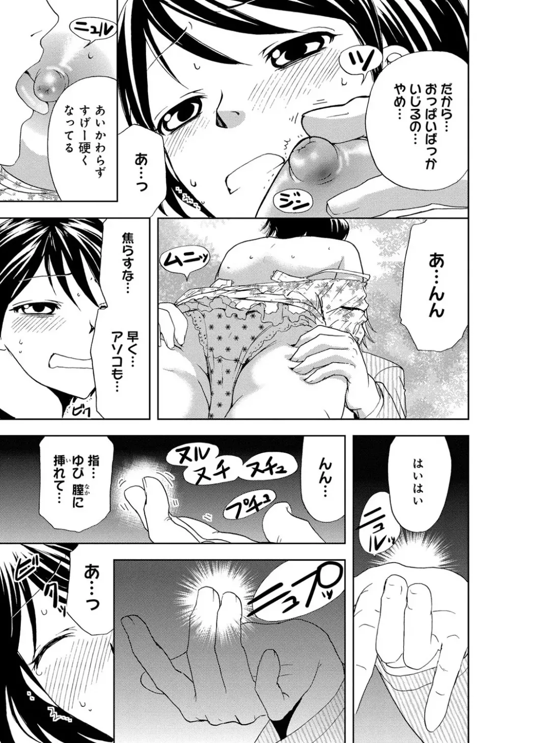 [Higuchi Aya] Sonna ni Ookii no Irenaide ★ Onna no Karada ni Natta Ore Vol. 4 Fhentai - Page 71