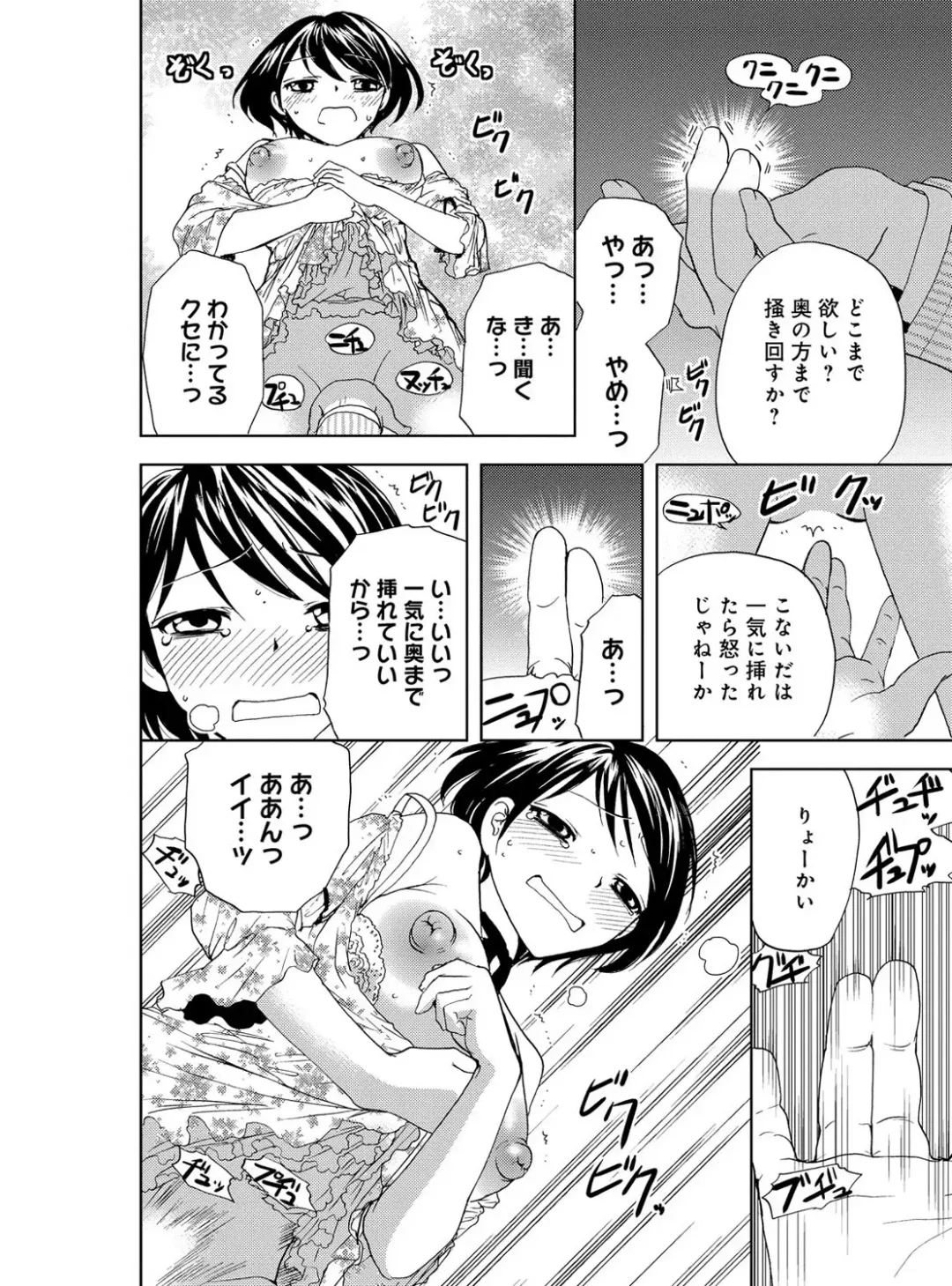 [Higuchi Aya] Sonna ni Ookii no Irenaide ★ Onna no Karada ni Natta Ore Vol. 4 Fhentai - Page 72
