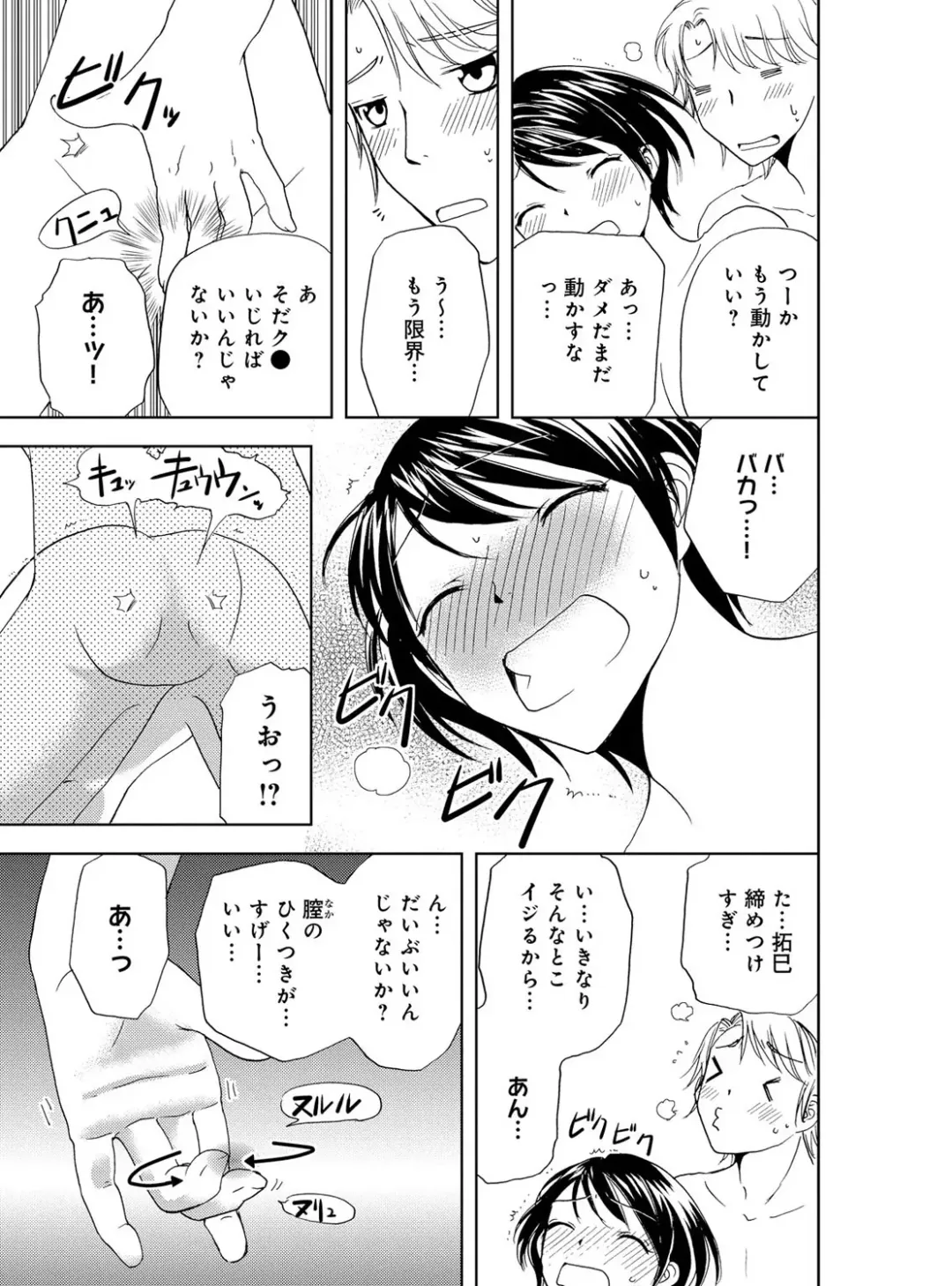 [Higuchi Aya] Sonna ni Ookii no Irenaide ★ Onna no Karada ni Natta Ore Vol. 4 Fhentai - Page 79