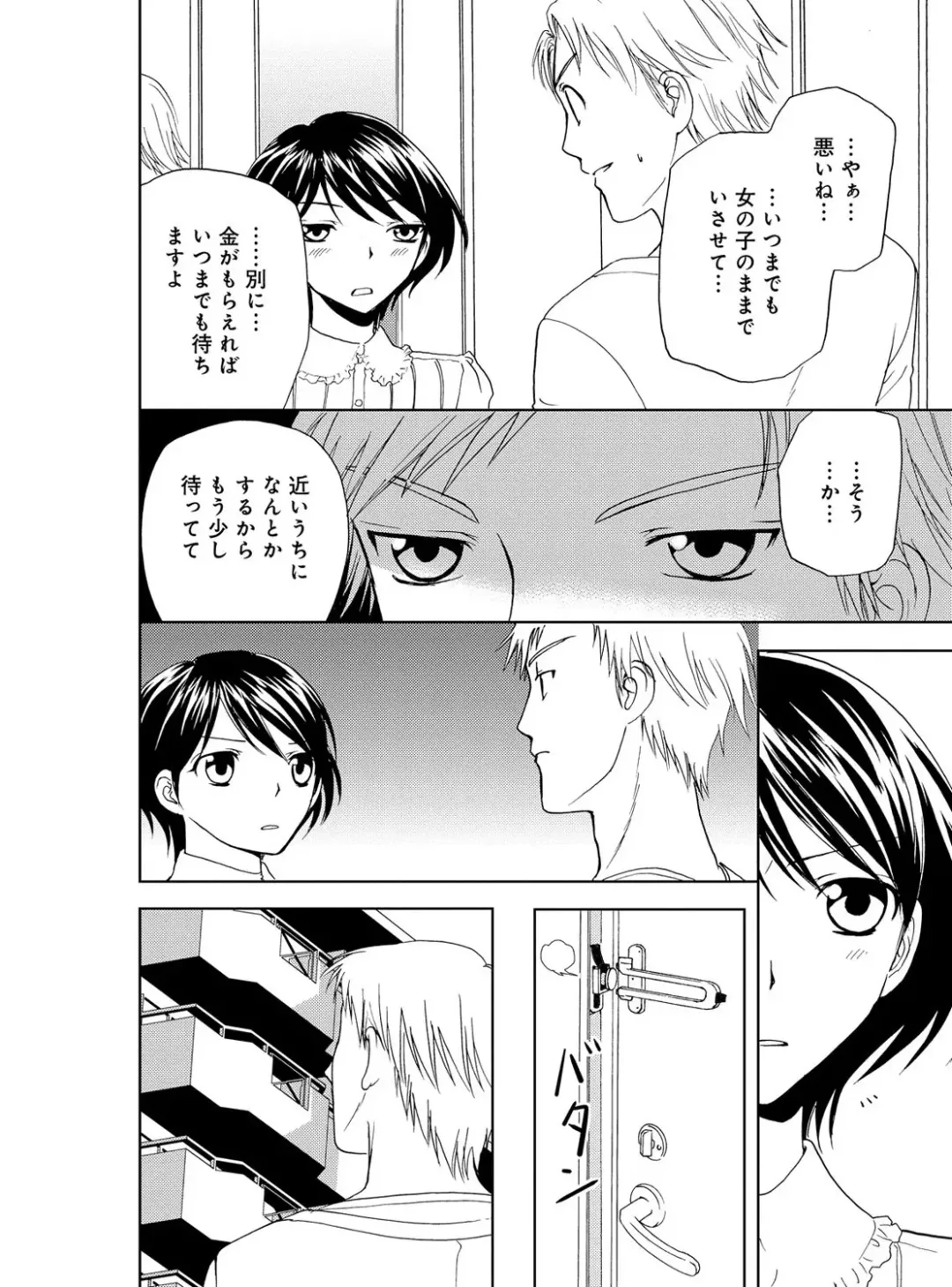 [Higuchi Aya] Sonna ni Ookii no Irenaide ★ Onna no Karada ni Natta Ore Vol. 4 Fhentai - Page 84
