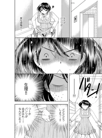 [Higuchi Aya] Sonna ni Ookii no Irenaide ★ Onna no Karada ni Natta Ore Vol. 4 Fhentai - Page 60
