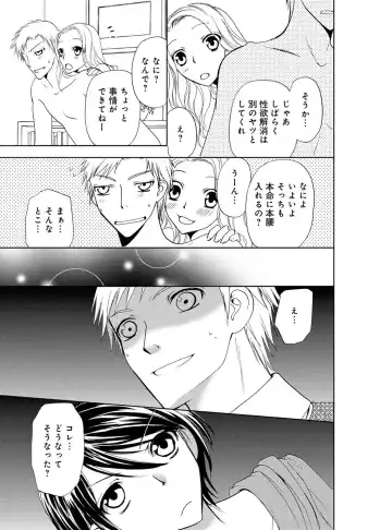 [Higuchi Aya] Sonna ni Ookii no Irenaide ★ Onna no Karada ni Natta Ore Vol. 4 Fhentai - Page 7