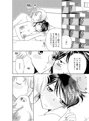 [Higuchi Aya] Sonna ni Ookii no Irenaide ★ Onna no Karada ni Natta Ore Vol. 4 Fhentai - Page 76