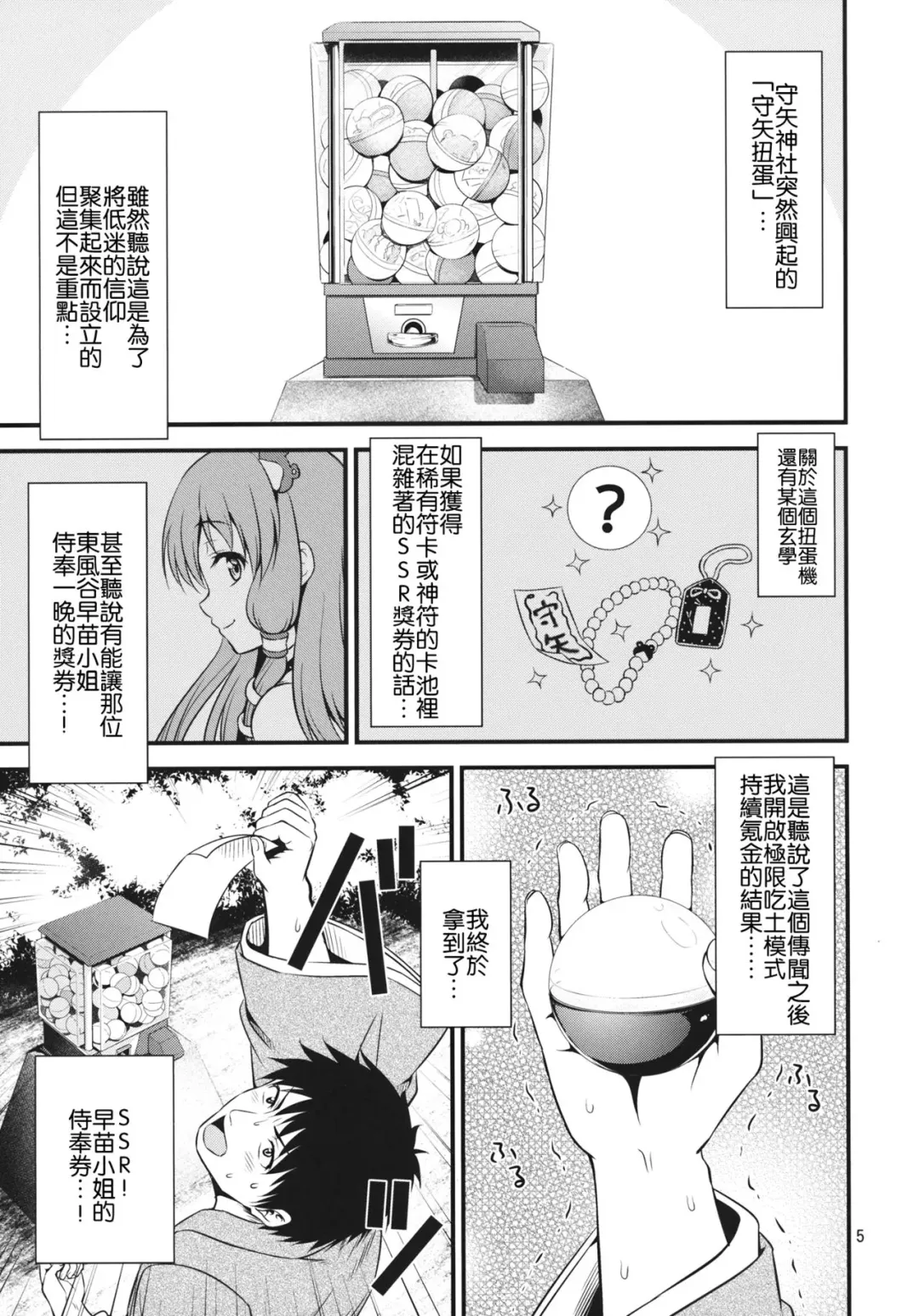 [Tomokichi] Gohoushi Miko Kochiya Sanae Fhentai - Page 5