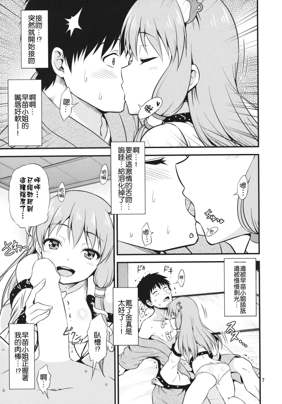 [Tomokichi] Gohoushi Miko Kochiya Sanae Fhentai - Page 7