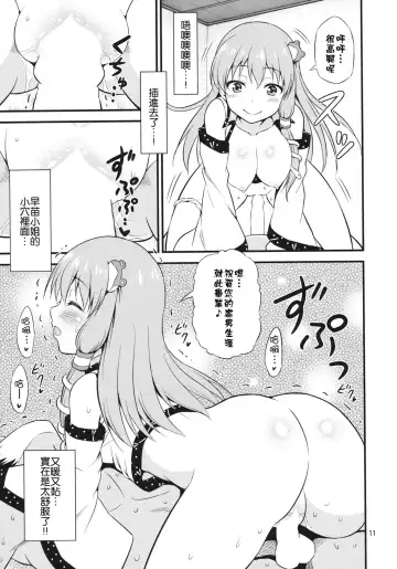 [Tomokichi] Gohoushi Miko Kochiya Sanae Fhentai - Page 11