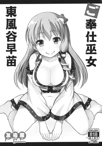 [Tomokichi] Gohoushi Miko Kochiya Sanae Fhentai - Page 3