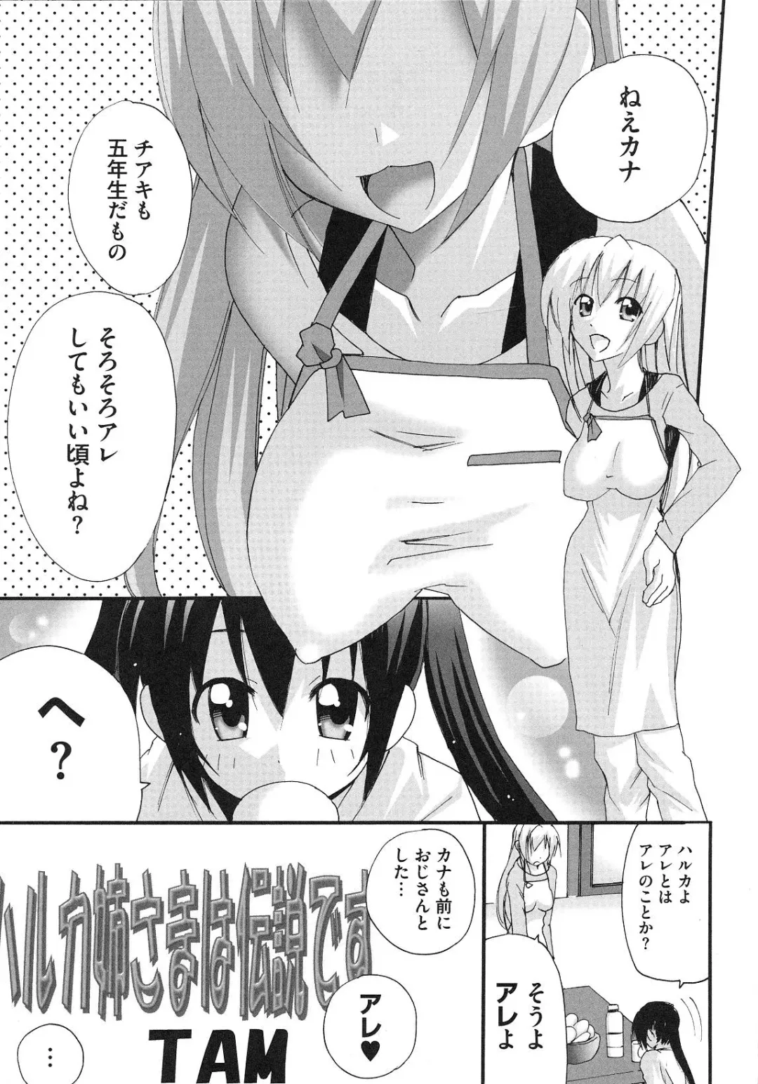 Minami no Shikijou 3 Shimai -Minamisanchi no Eroparo Anthology- Fhentai - Page 110