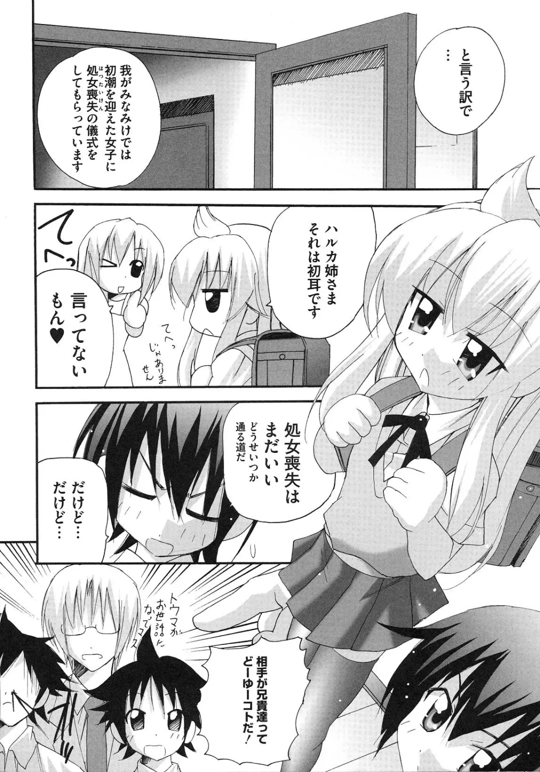 Minami no Shikijou 3 Shimai -Minamisanchi no Eroparo Anthology- Fhentai - Page 111