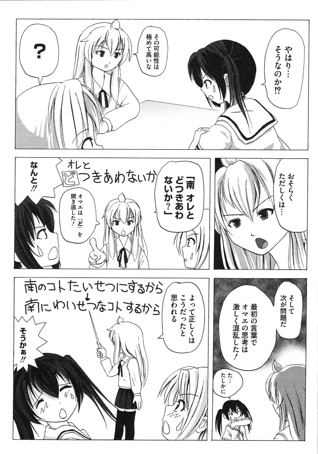 Minami no Shikijou 3 Shimai -Minamisanchi no Eroparo Anthology- Fhentai - Page 146