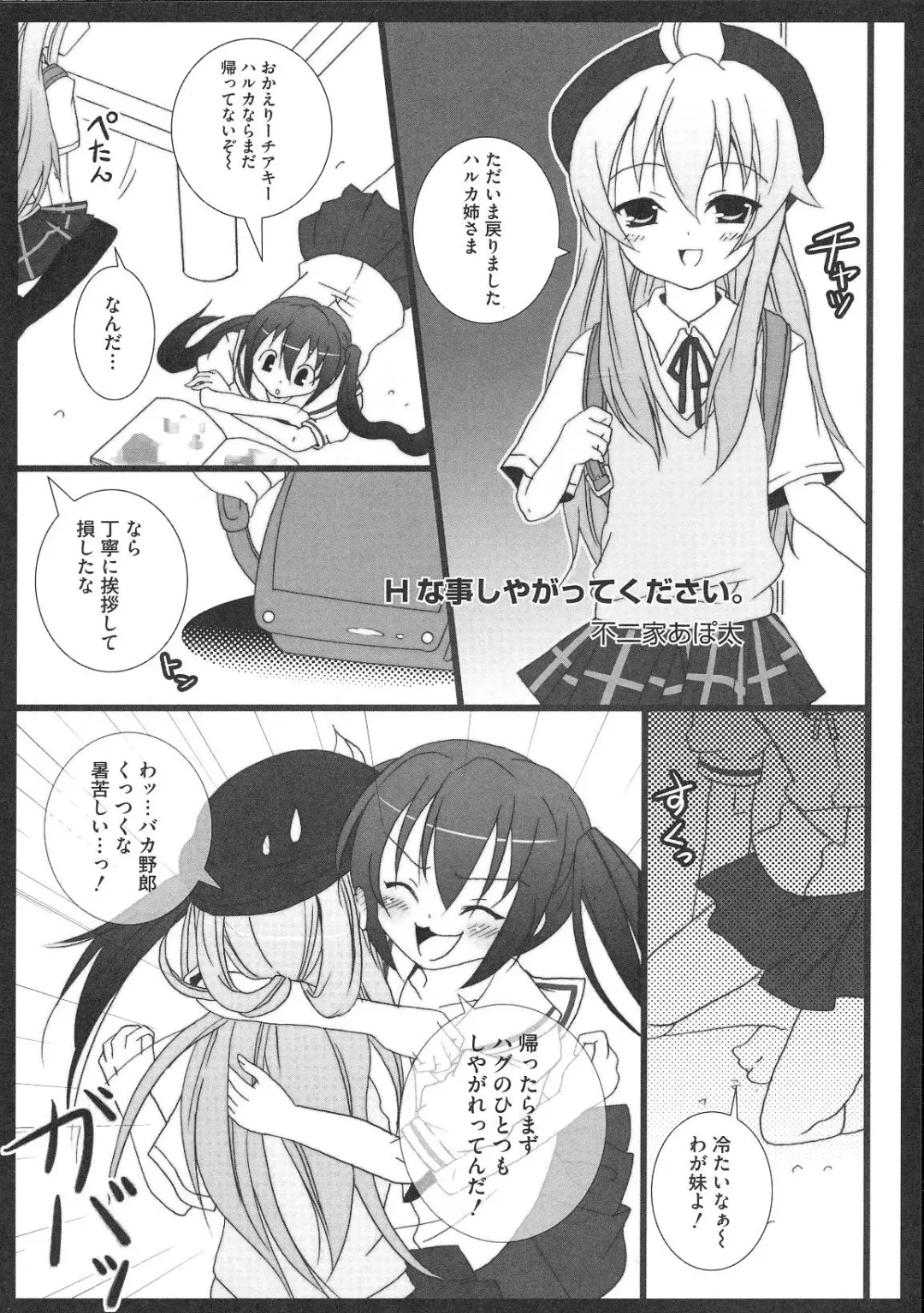 Minami no Shikijou 3 Shimai -Minamisanchi no Eroparo Anthology- Fhentai - Page 38