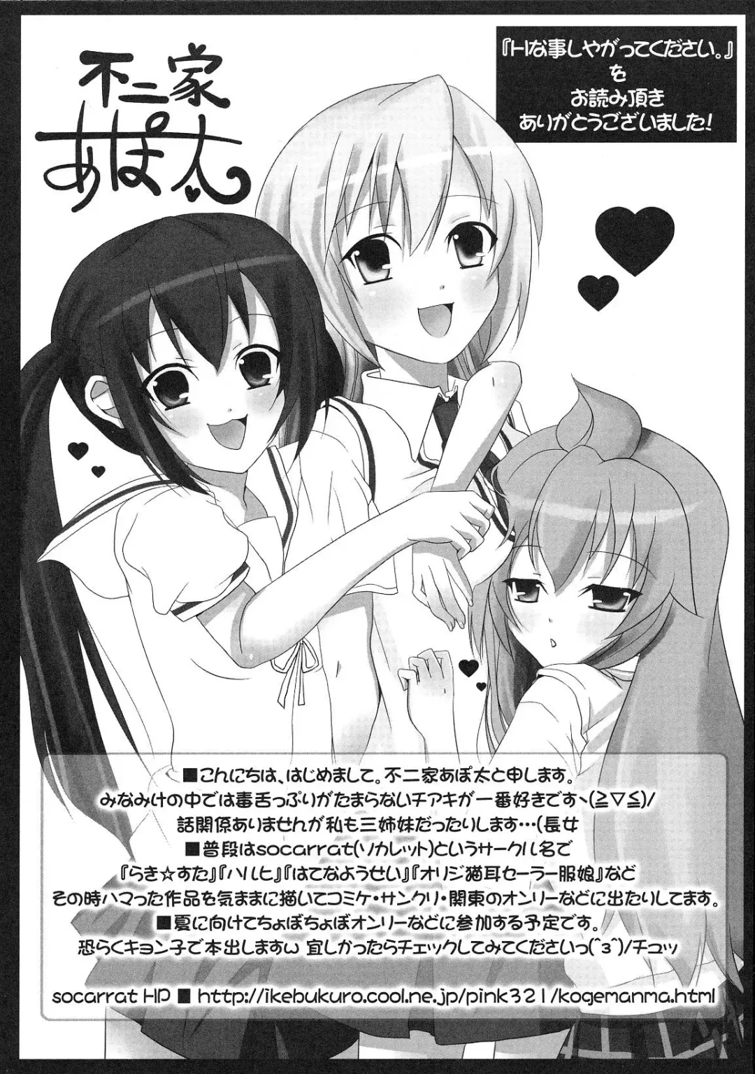 Minami no Shikijou 3 Shimai -Minamisanchi no Eroparo Anthology- Fhentai - Page 54