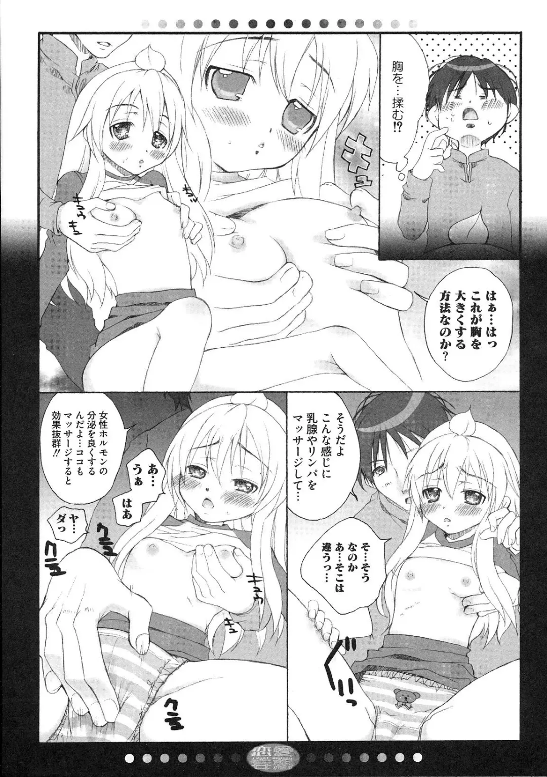 Minami no Shikijou 3 Shimai -Minamisanchi no Eroparo Anthology- Fhentai - Page 67