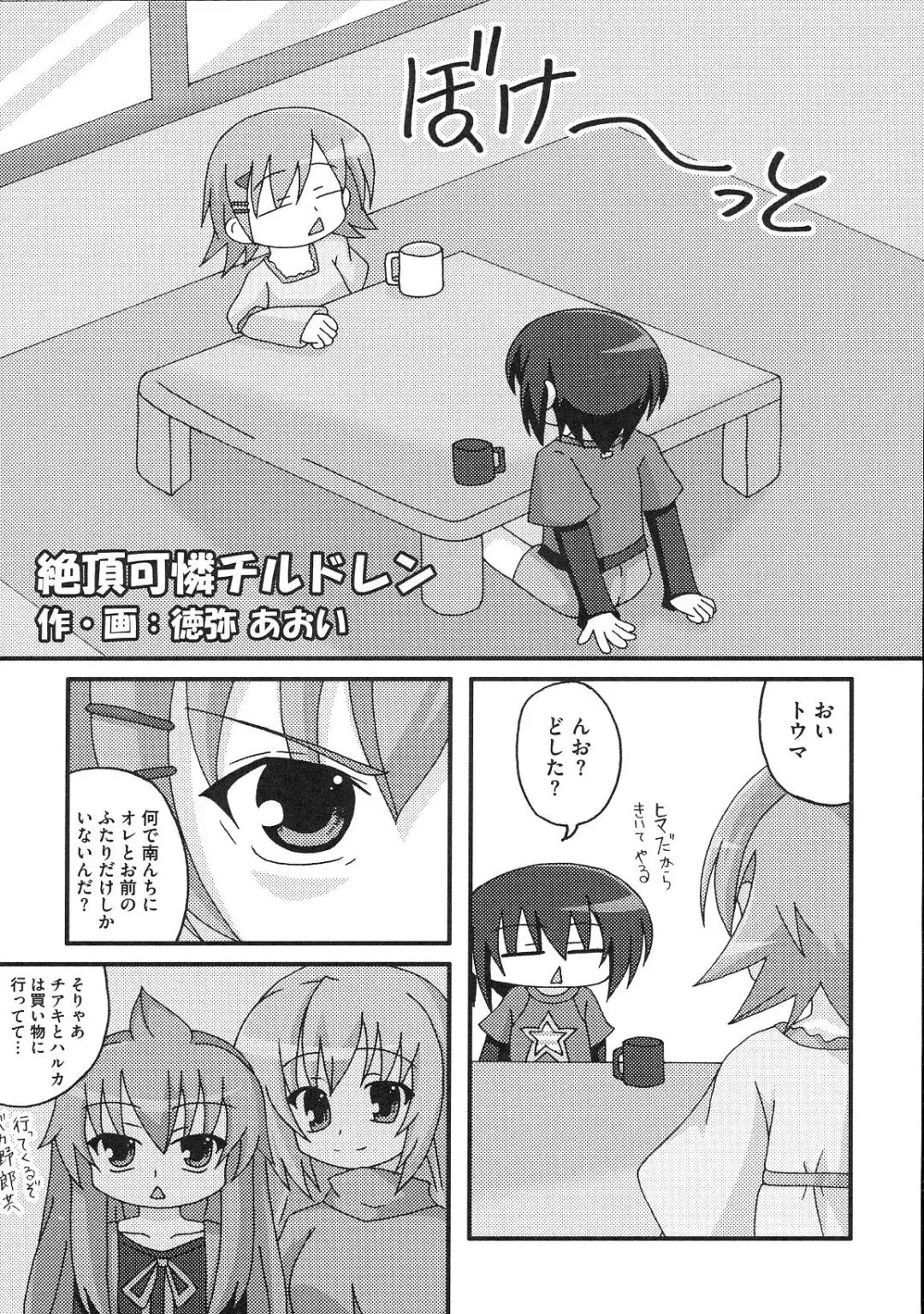 Minami no Shikijou 3 Shimai -Minamisanchi no Eroparo Anthology- Fhentai - Page 70