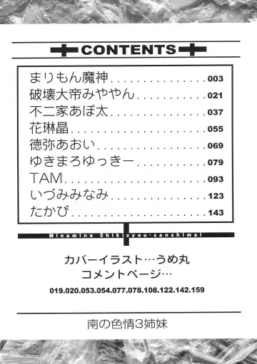 Minami no Shikijou 3 Shimai -Minamisanchi no Eroparo Anthology- Fhentai - Page 3