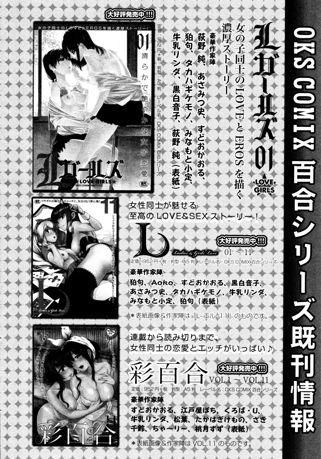 L Girls -Love Girls- 02 Fhentai - Page 172