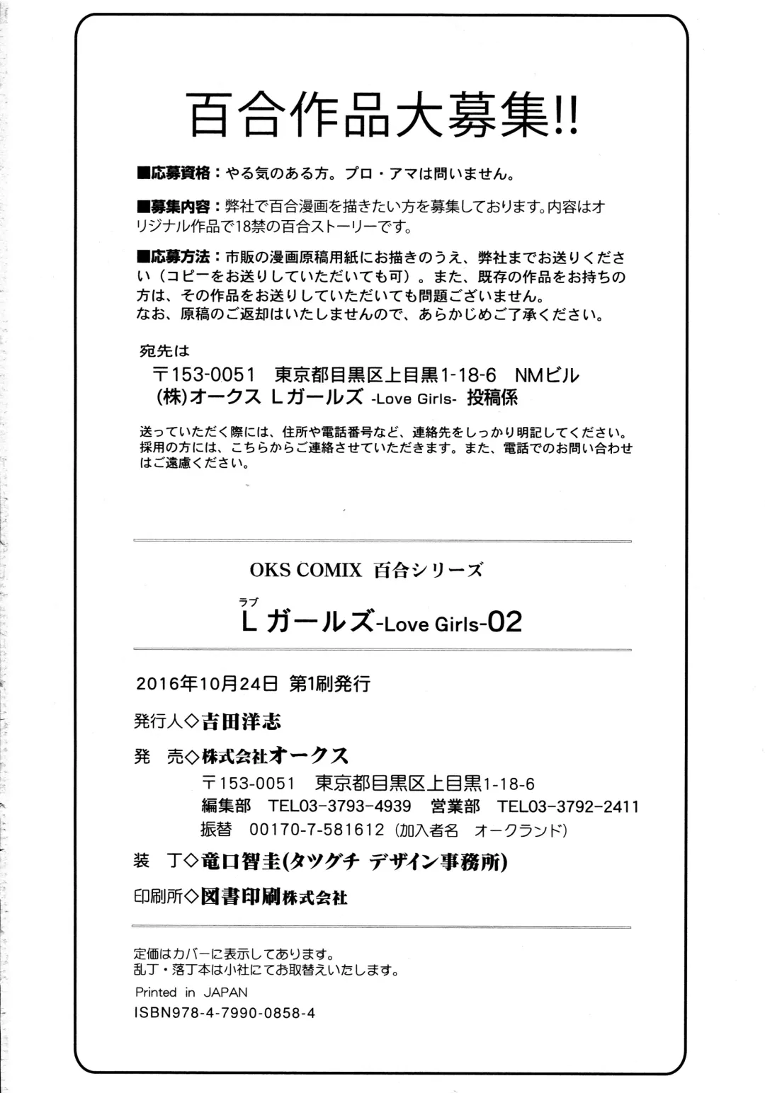 L Girls -Love Girls- 02 Fhentai - Page 178