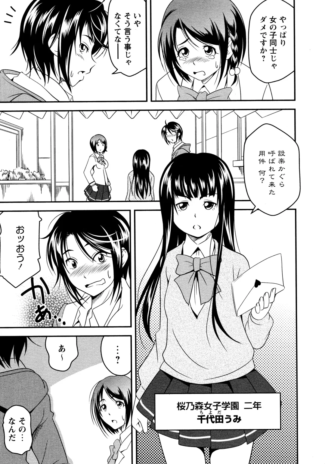 L Girls -Love Girls- 02 Fhentai - Page 75