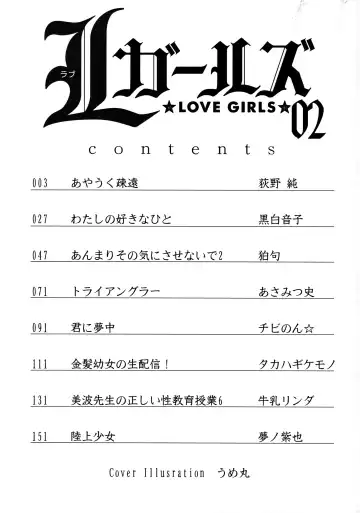 L Girls -Love Girls- 02 Fhentai - Page 3