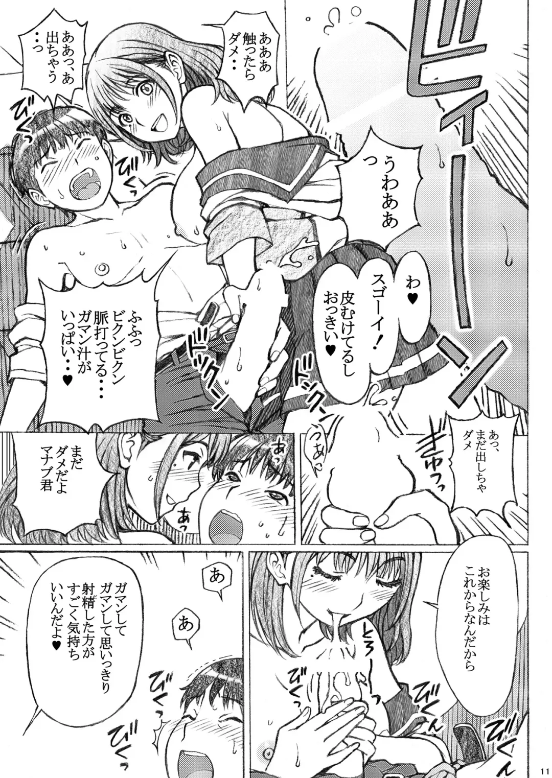 [Tukimi Daifuku] Love Plus no Nene-san Ni no Joshikousei ga Kakyuusei to XX-shichatta Oneshota no Hanashi <Bangaihen> Fhentai - Page 11