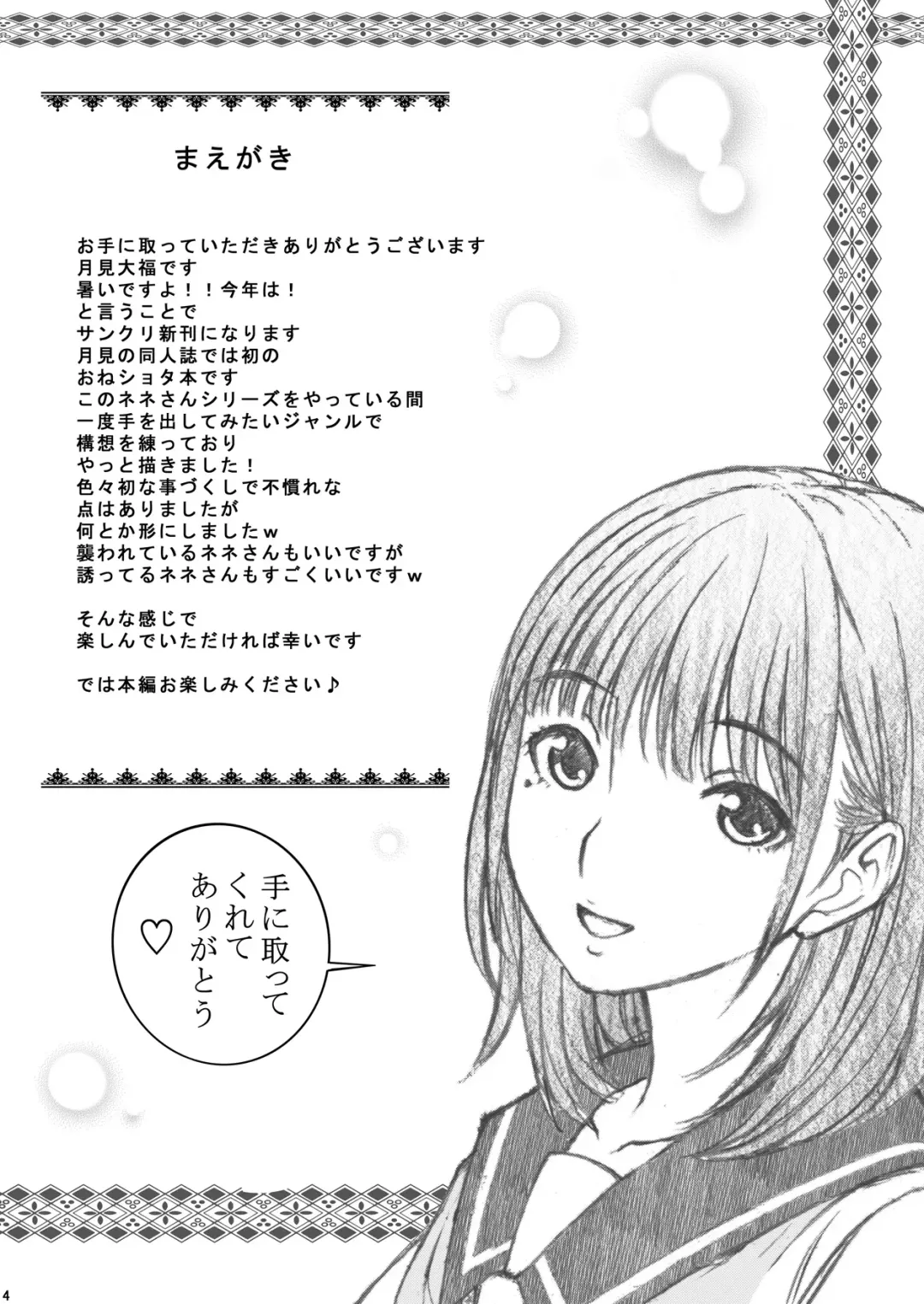 [Tukimi Daifuku] Love Plus no Nene-san Ni no Joshikousei ga Kakyuusei to XX-shichatta Oneshota no Hanashi <Bangaihen> Fhentai - Page 4