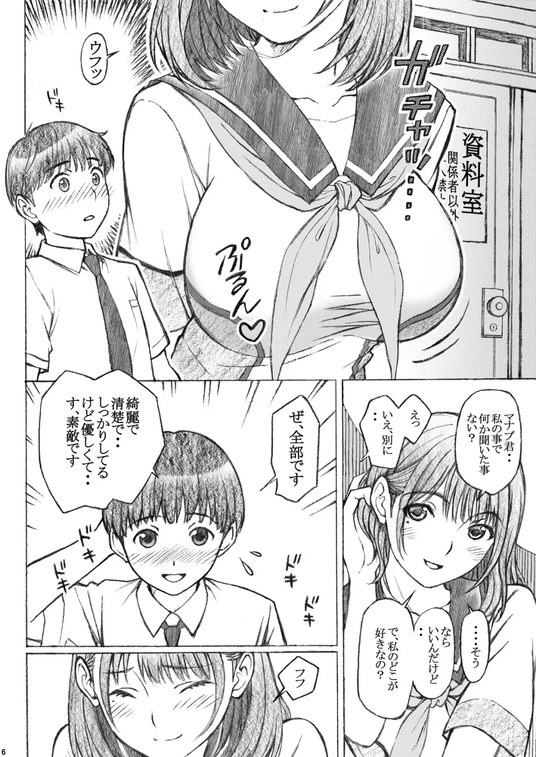[Tukimi Daifuku] Love Plus no Nene-san Ni no Joshikousei ga Kakyuusei to XX-shichatta Oneshota no Hanashi <Bangaihen> Fhentai - Page 6